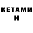 КЕТАМИН ketamine andgame